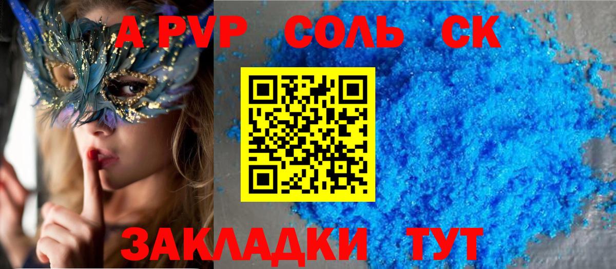 Карталы  APVP СК  Alfa_PVP Crystall  Альфа ПВП крисы CK  Вход с VPN 