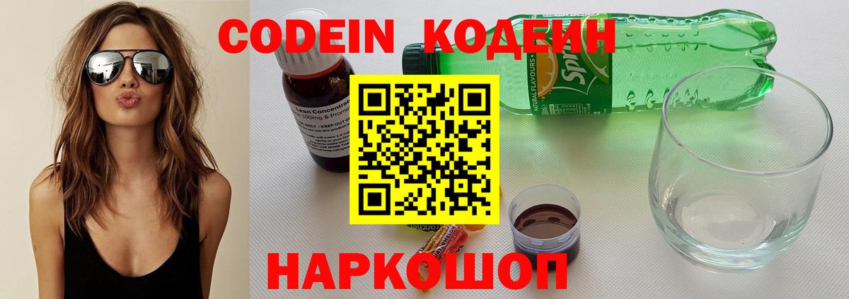 Codein напиток Lean (лин) Карталы