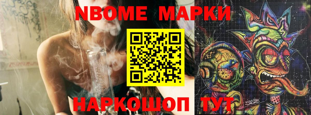 Марки NBOMe 1,5мг Карталы